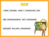 华师大版数学九上 21.3《二次根式的加减》课件