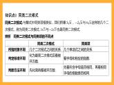 华师大版数学九上 21.3《二次根式的加减》课件
