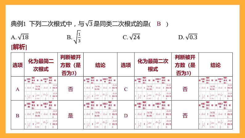 华师大版数学九上 21.3《二次根式的加减》课件04