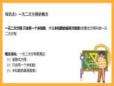 华师大版数学九上 22.1《一元二次方程》课件