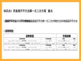 华师大版数学九上 22.2《一元二次方程的解法》课件