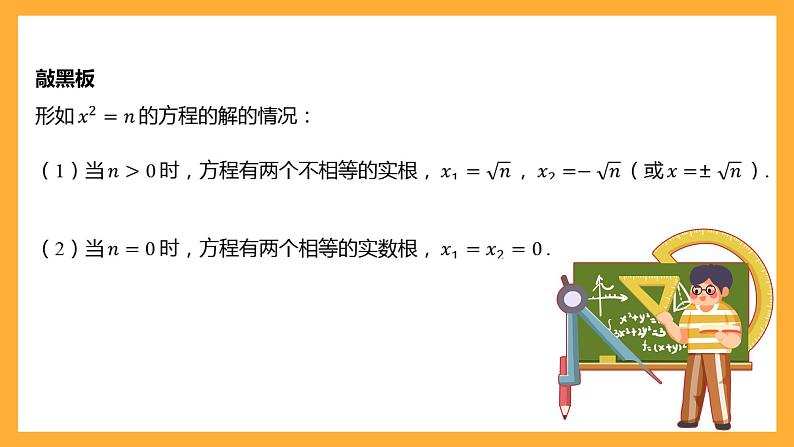 华师大版数学九上 22.2《一元二次方程的解法》课件04