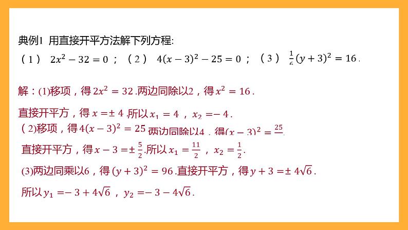 华师大版数学九上 22.2《一元二次方程的解法》课件05