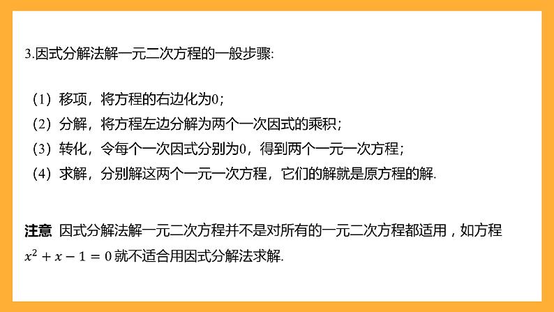 华师大版数学九上 22.2《一元二次方程的解法》课件08