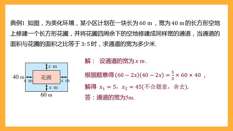 华师大版数学九上 22.3《实践与探索》课件05