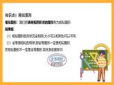 华师大版数学九上 23.1《成比例线段》课件