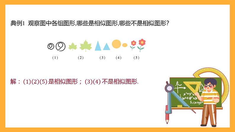 华师大版数学九上 23.1《成比例线段》课件04