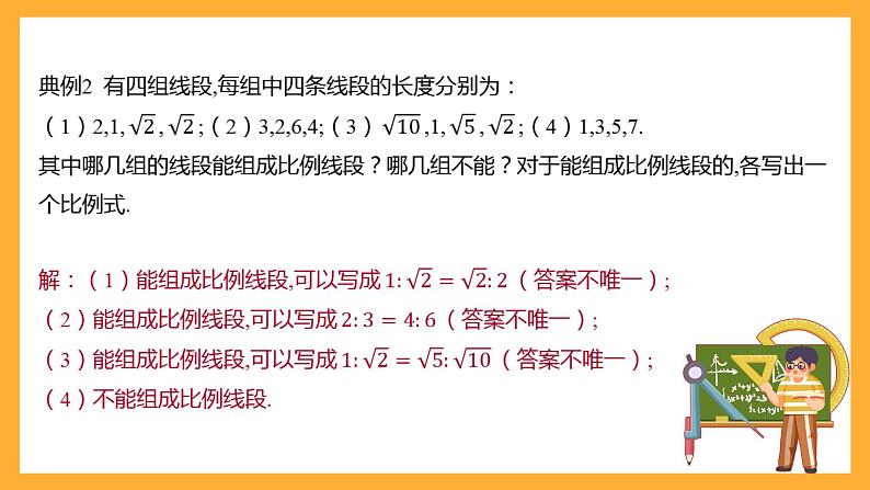 华师大版数学九上 23.1《成比例线段》课件07