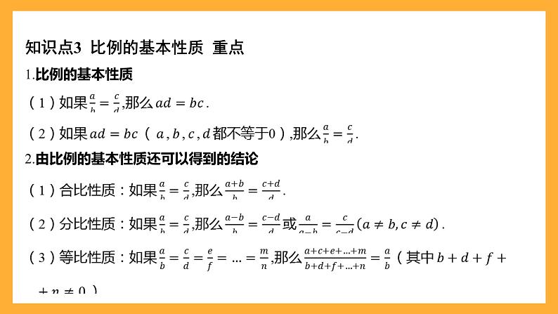 华师大版数学九上 23.1《成比例线段》课件08