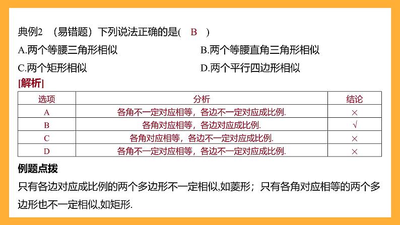 华师大版数学九上 23.2《相似图形》课件06