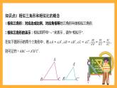 华师大版数学九上 23.3《相似三角形》课件