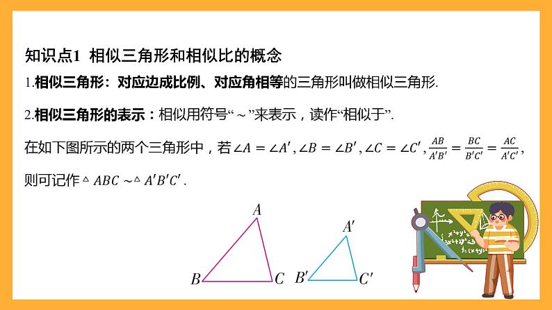 华师大版数学九上 23.3《相似三角形》课件03