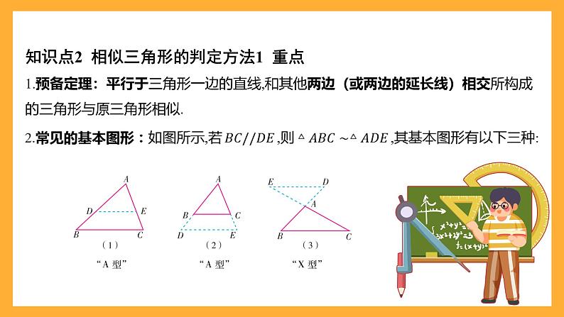 华师大版数学九上 23.3《相似三角形》课件07