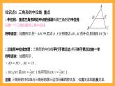 華師大版數(shù)學(xué)九上 23.4《中位線》課件