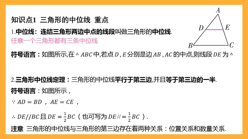 华师大版数学九上 23.4《中位线》课件03