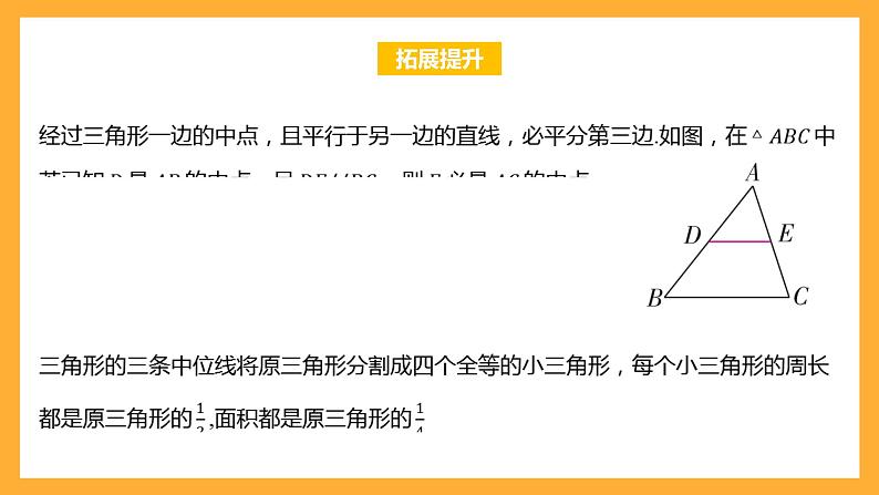 华师大版数学九上 23.4《中位线》课件05