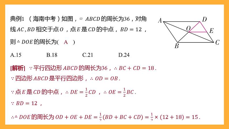 华师大版数学九上 23.4《中位线》课件06