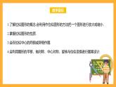 华师大版数学九上 23.5《位似图形》课件