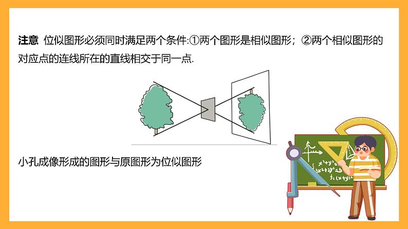 华师大版数学九上 23.5《位似图形》课件04