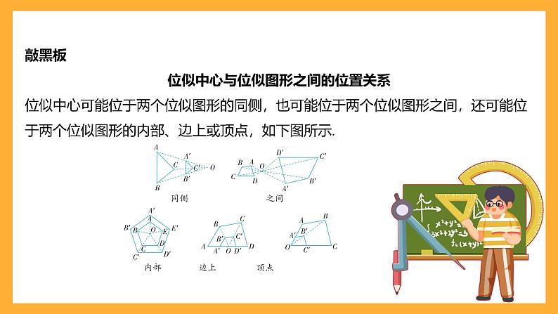 华师大版数学九上 23.5《位似图形》课件05