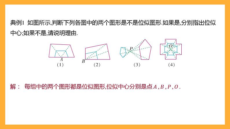 华师大版数学九上 23.5《位似图形》课件06