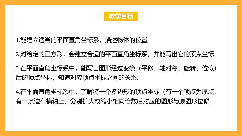 华师大版数学九上 23.6《图形与坐标》课件02