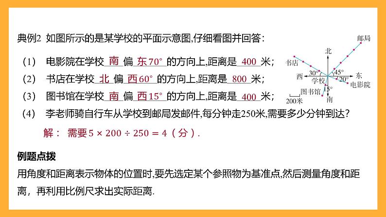 华师大版数学九上 23.6《图形与坐标》课件07