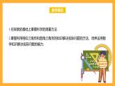 华师大版数学九上 24.1《测量》课件