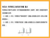 华师大版数学九上 24.1《测量》课件