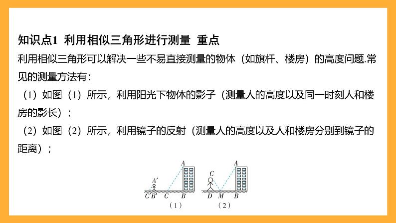 华师大版数学九上 24.1《测量》课件第3页