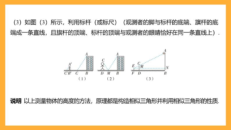 华师大版数学九上 24.1《测量》课件第4页