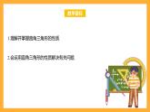 华师大版数学九上 24.2《直角三角形的性质》课件
