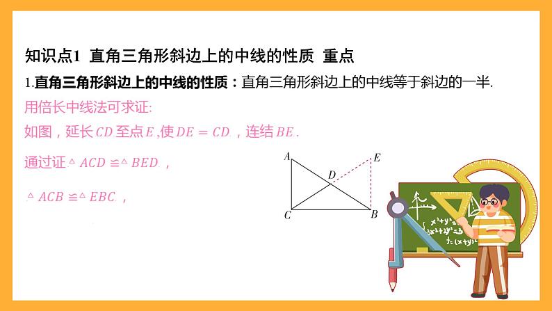 华师大版数学九上 24.2《直角三角形的性质》课件03