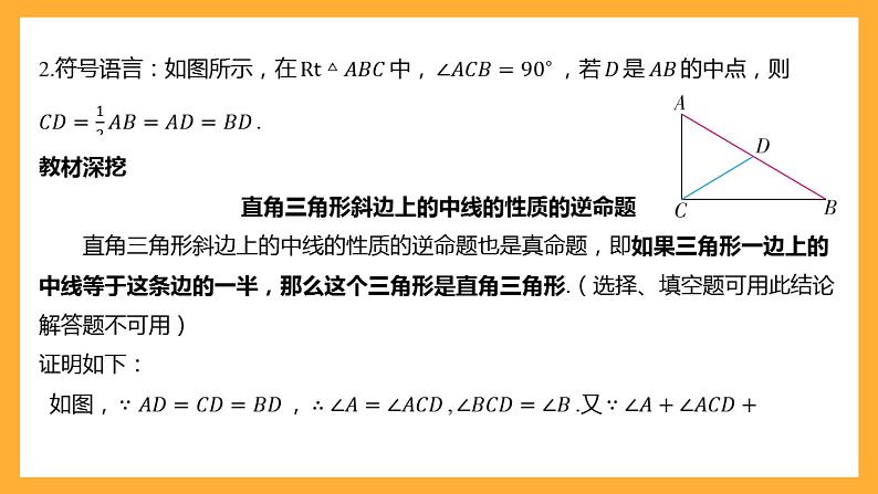 华师大版数学九上 24.2《直角三角形的性质》课件04