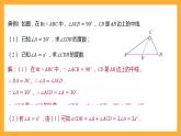 华师大版数学九上 24.2《直角三角形的性质》课件