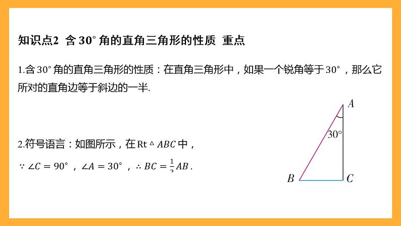 华师大版数学九上 24.2《直角三角形的性质》课件06