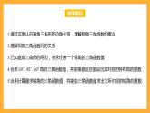 华师大版数学九上 24.3《锐角三角函数》课件