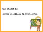 华师大版数学九上 24.3《锐角三角函数》课件