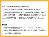 华师大版数学九上 24.3《锐角三角函数》课件