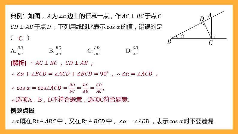 华师大版数学九上 24.3《锐角三角函数》课件06