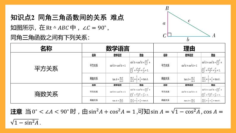 华师大版数学九上 24.3《锐角三角函数》课件07