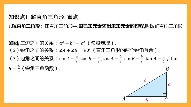 华师大版数学九上 24.4《解直角三角形》课件03