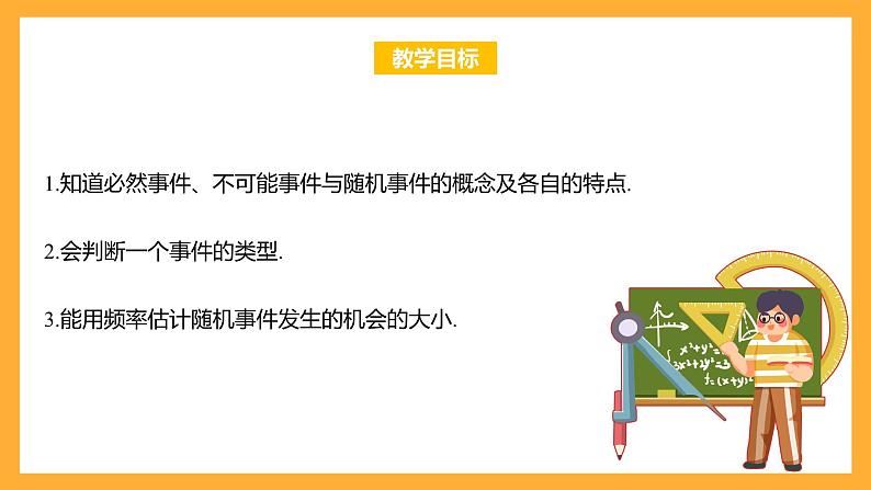 华师大版数学九上 25.1《在重复实验中观察不确定现象》课件02