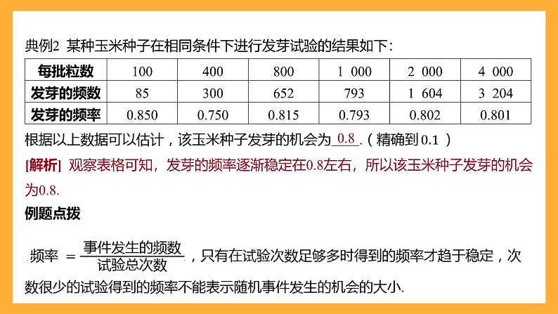 华师大版数学九上 25.1《在重复实验中观察不确定现象》课件06