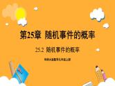 华师大版数学九上 25.2《随机事件的概率》课件