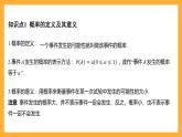 华师大版数学九上 25.2《随机事件的概率》课件