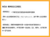 华师大版数学九上 25.2《随机事件的概率》课件