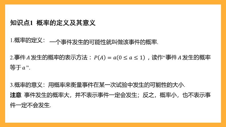 华师大版数学九上 25.2《随机事件的概率》课件第3页