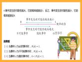 华师大版数学九上 25.2《随机事件的概率》课件