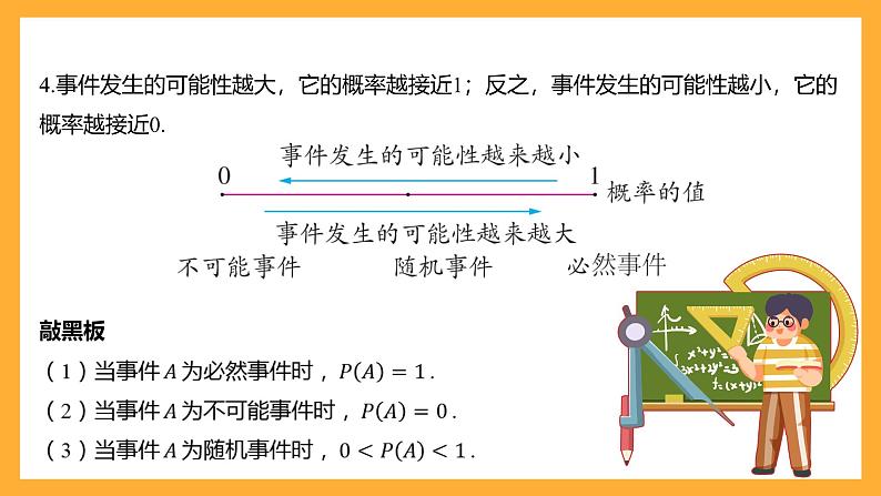 华师大版数学九上 25.2《随机事件的概率》课件第4页